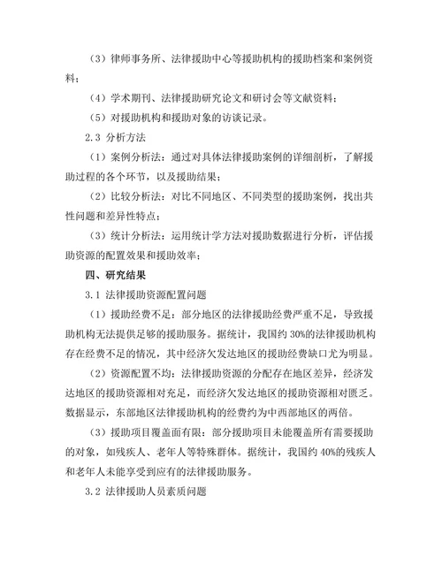 法律援助制度的有效性评估：案例与建议