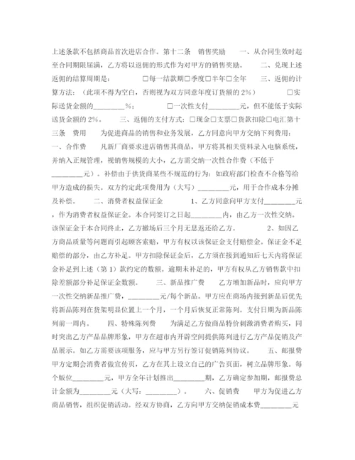 2023年超市经销代销合同书.docx