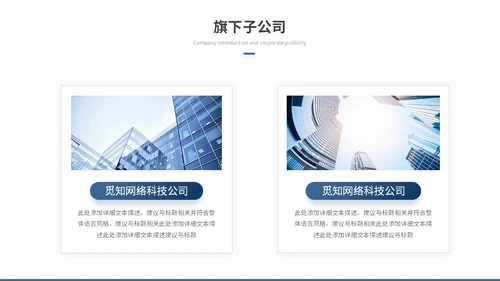 商务励志风公司介绍企业介绍企业宣传产品介绍ppt模板