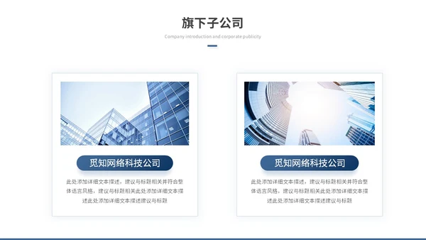 商务励志风公司介绍企业介绍企业宣传产品介绍ppt模板