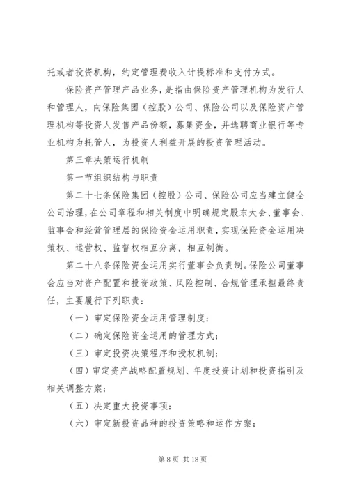 保险资金运用管理暂行办法全文.docx