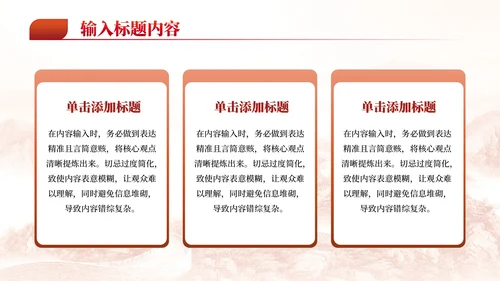红色党政风两会与民族关系PPT模板