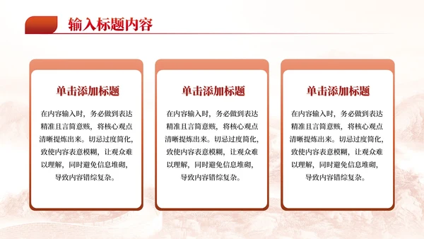 红色党政风两会与民族关系PPT模板