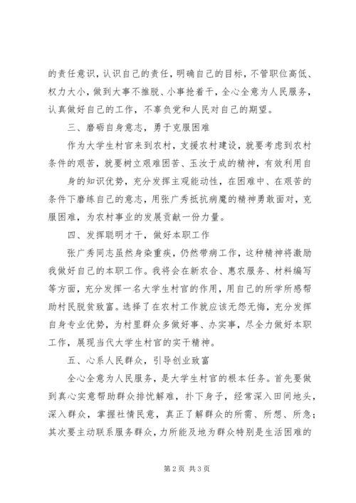 学习张广秀心得体会 (5).docx