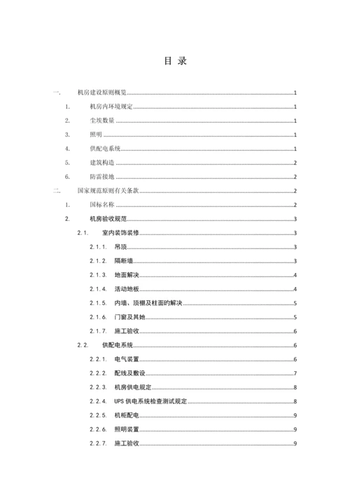 机房建设验收重点标准.docx