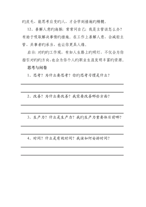 公司学员管理标准手册模板.docx