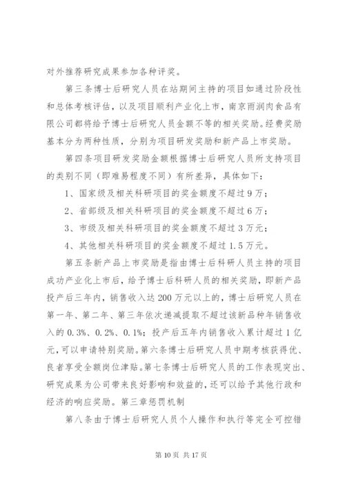 公司博士后工作站管理制度.docx