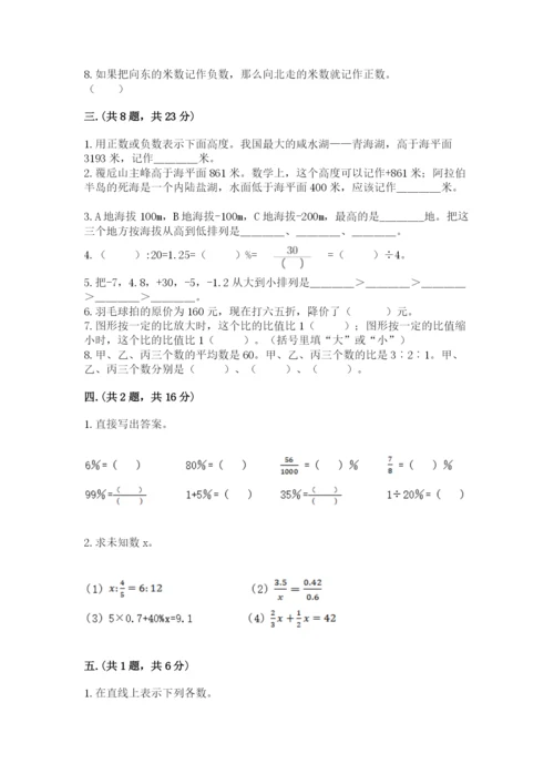 浙教版数学小升初模拟试卷精品【全优】.docx
