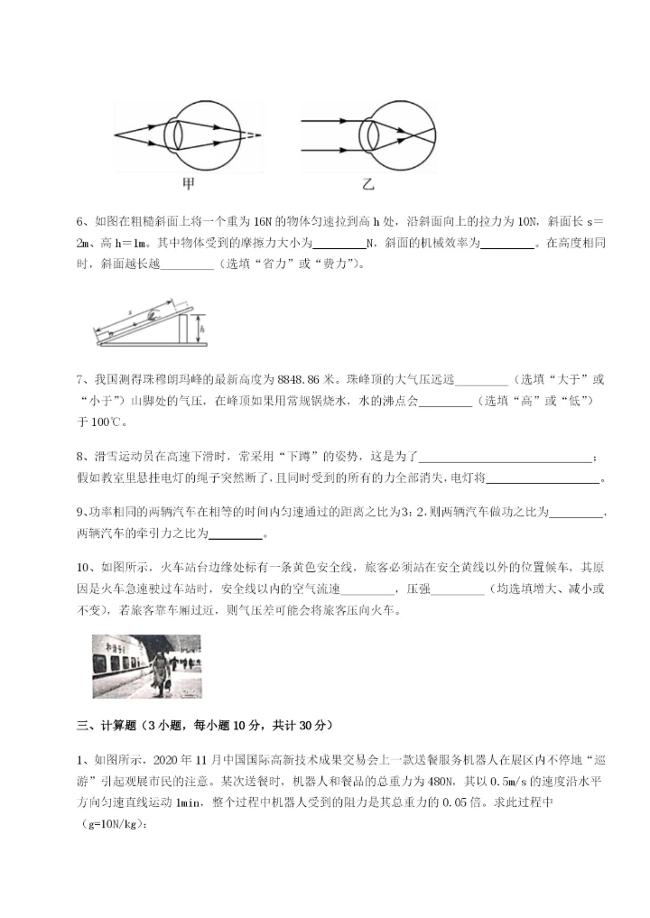 滚动提升练习四川内江市第六中学物理八年级下册期末考试专题测试B卷（附答案详解）.docx