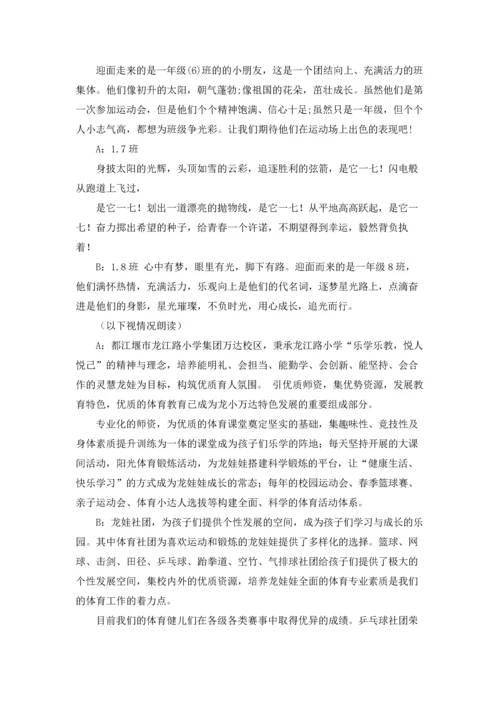 校园冬季运动会主持稿.docx