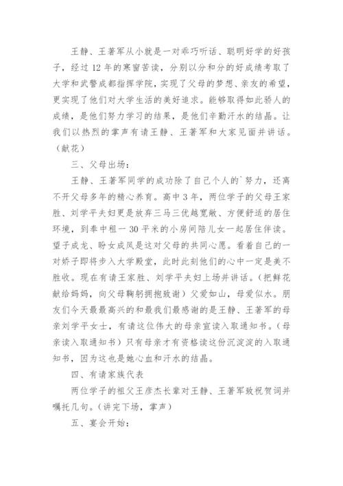 金榜题名大学升学宴主持词.docx