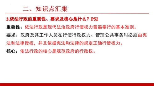 第四课建设法治中国【复习课件】(共23张PPT)