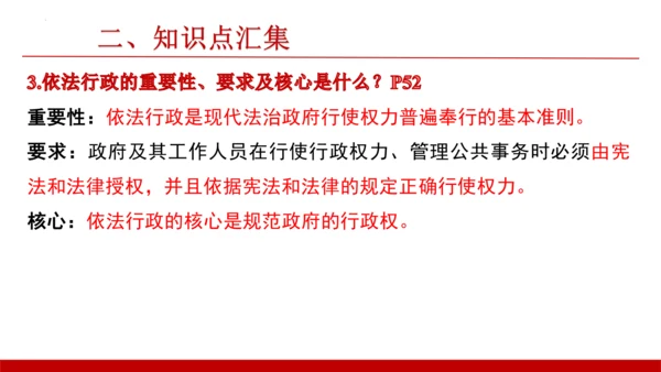 第四课建设法治中国【复习课件】(共23张PPT)