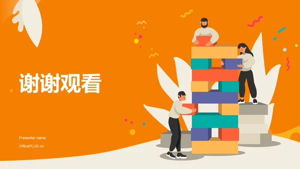 橙色插画风企业文化培训PPT模板