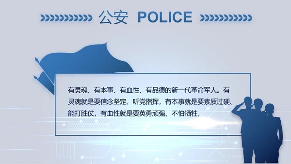 蓝色大气公安警察派出所出警动态PPT模板