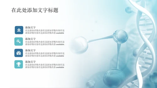 基因生物化学医疗医学DNA学术研究PPT
