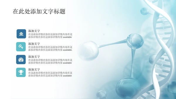基因生物化学医疗医学DNA学术研究PPT