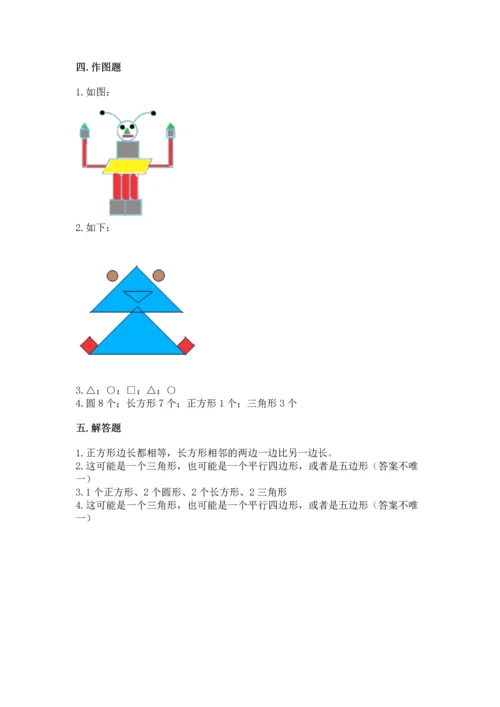 苏教版一年级下册数学第二单元 认识图形（二） 测试卷附参考答案（夺分金卷）.docx