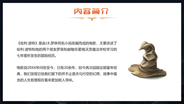 穿越哈利波特魔法世界PPT模板