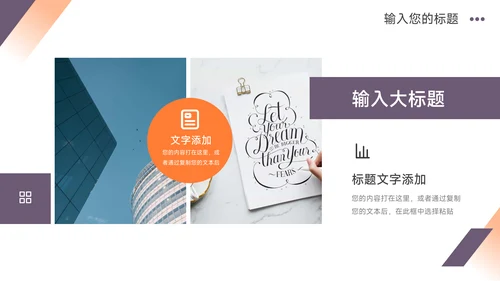 紫橙双色商务创业融资计划书PPT模板