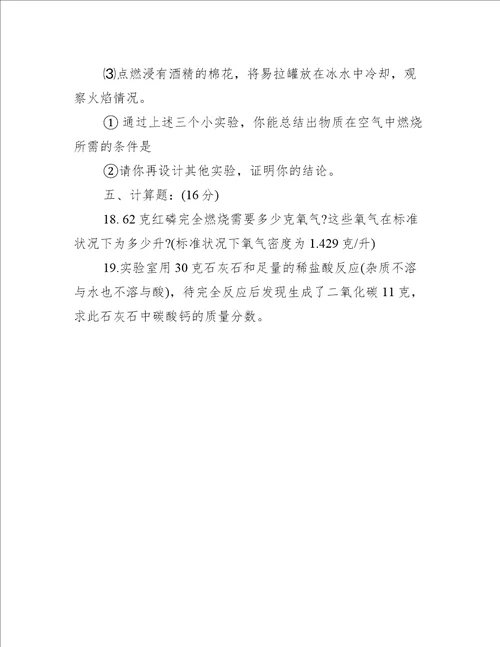 九年级化学第七单元综合检测试题