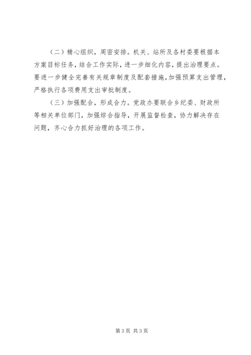 规范公务接待工作方案.docx