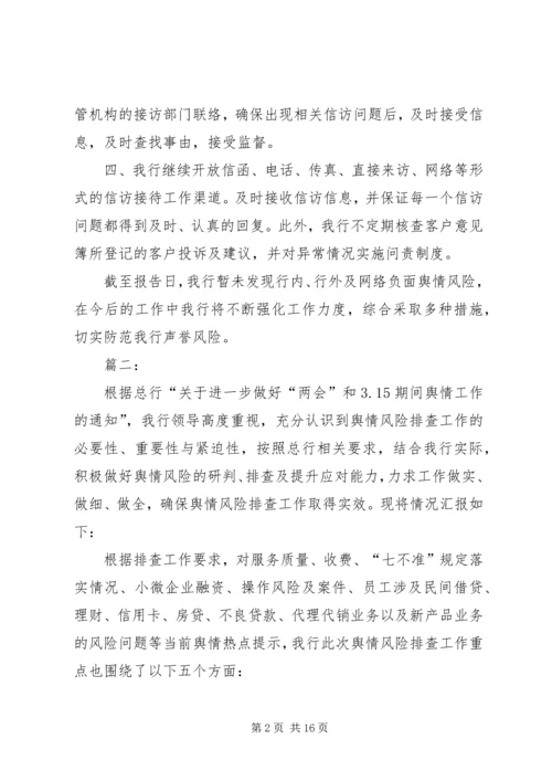 声誉风险自查报告.docx