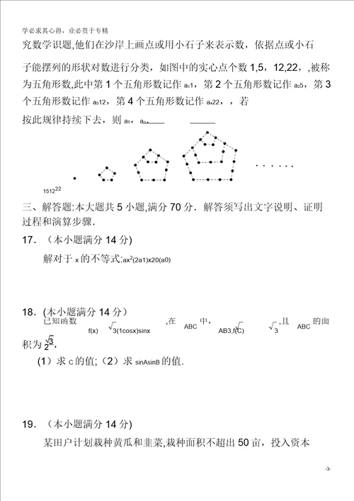 广州市普通高中20172018学年高一数学下学期期中模拟试题06