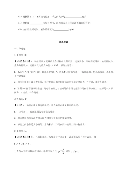 强化训练河南开封市金明中学物理八年级下册期末考试专项测试试卷（含答案详解版）.docx