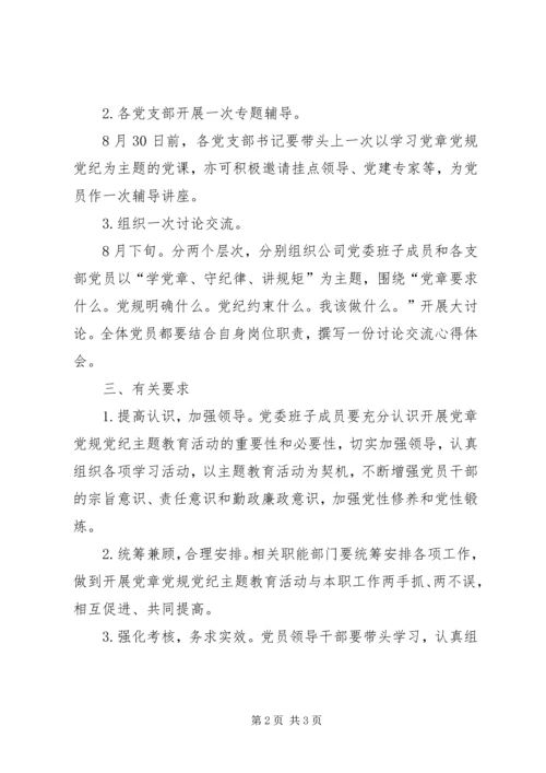 关于学习党章党规党纪找差距的工作安排.docx