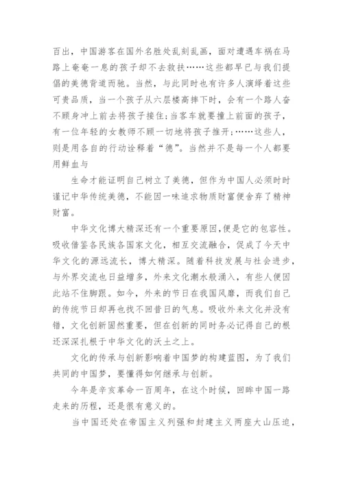 继承与创新议论文范文大全.docx
