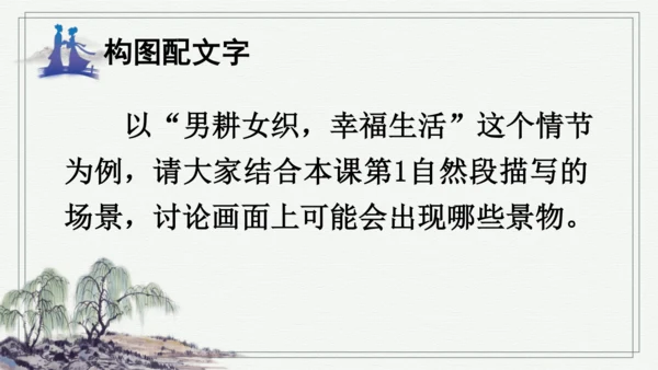 部编版五年级上册语文 11 牛郎织女（二） 课件