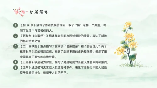 绿色中国风水彩朝花夕拾读书分享PPT