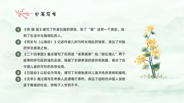 绿色中国风水彩朝花夕拾读书分享PPT