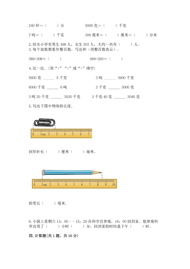 人教版三年级上册数学期中测试卷实验班.docx