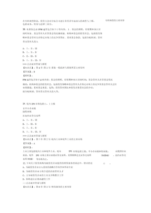 基金从业私募股权投资基金基础知识复习题集第1789篇