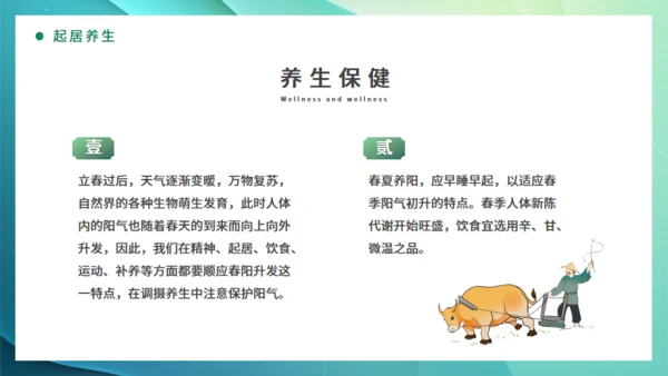春光杨柳立春嫩绿色通用PPT模板
