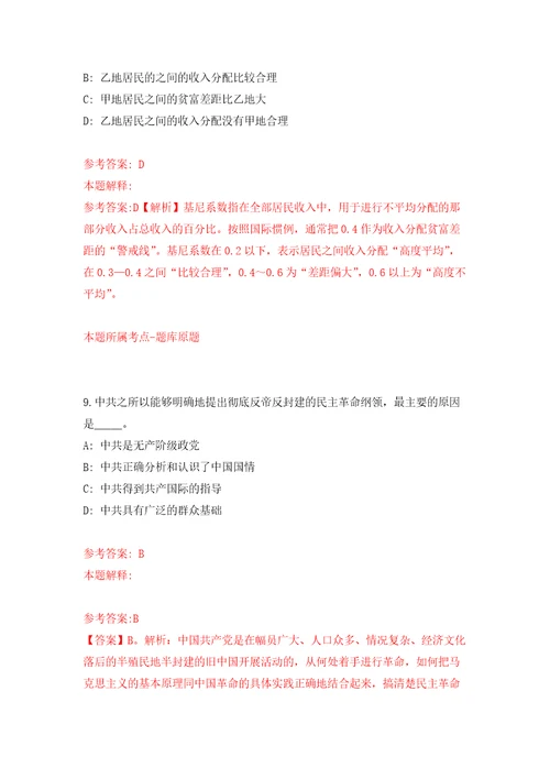 浙江嘉兴市长水街道招考聘用专职网格员8人模拟训练卷（第4卷）