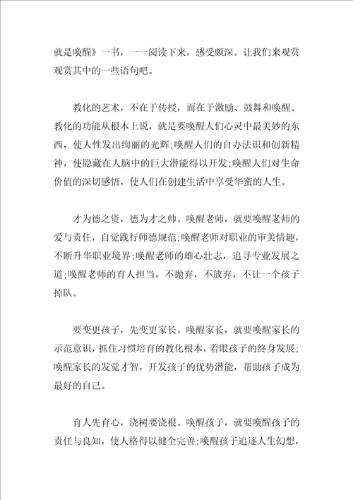 关于教育类书籍的读书心得