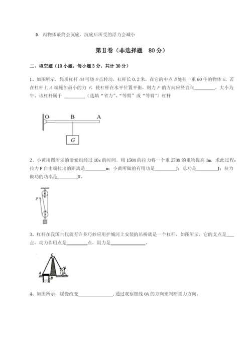 基础强化四川德阳外国语学校物理八年级下册期末考试章节测试B卷（详解版）.docx