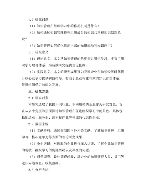 知识管理在促进组织学习中的角色