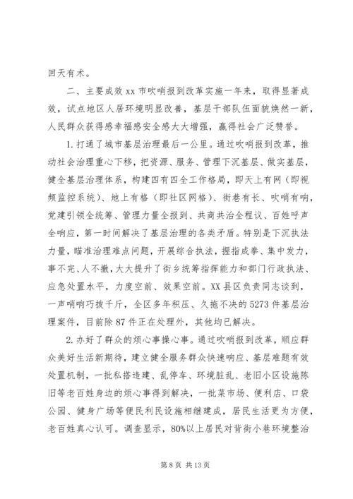 基层组织调研报告 (2).docx