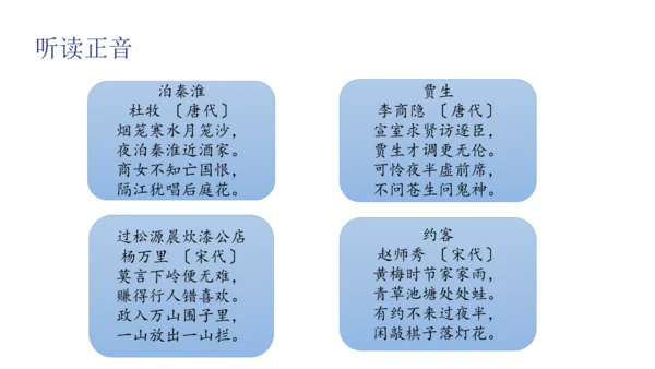 七年级下册 第六单元 课外古诗词诵读 课件（共24张PPT）