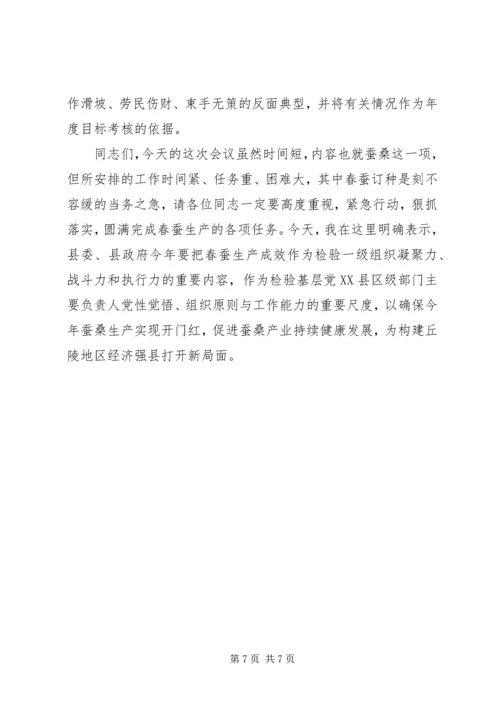 县委书记在春蚕全县生产会议上的讲话(1).docx