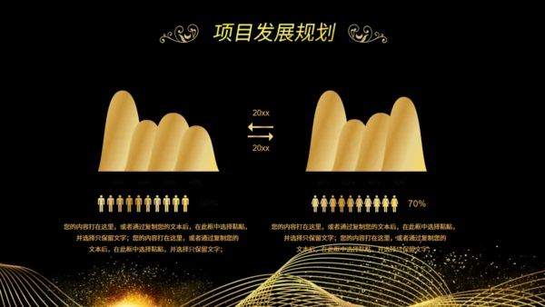 项目启动仪式年会通用PPT模板