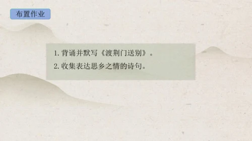 第13课《唐诗五首——渡荆门送别》课件