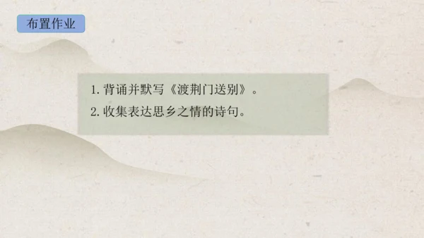第13课《唐诗五首——渡荆门送别》课件