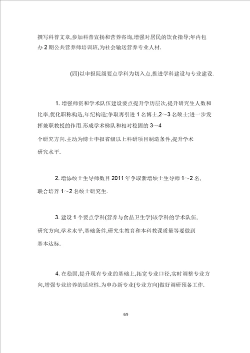 公共卫生系2022年工作计划