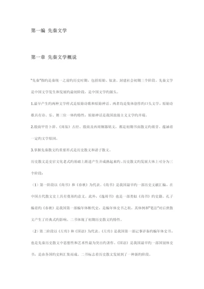 2023年中国文学史袁行霈重点归纳.docx