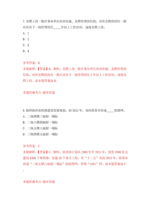 长春市二道区卫生局卫生监督所公开招考1名劳务派遣合同制工作人员模拟试卷附答案解析4